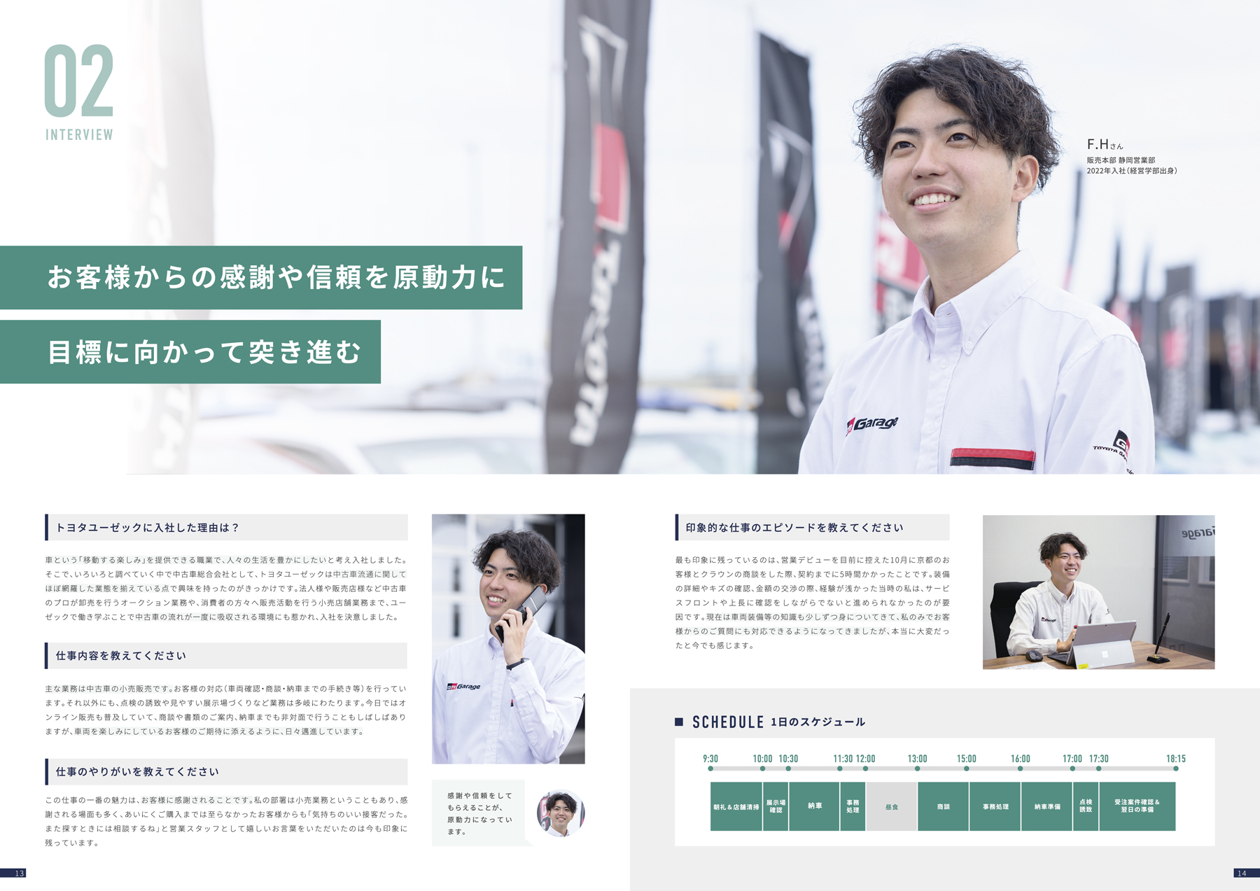 採用パンフレットフォトギャラリー | TOYOTA USEC CORPORATION